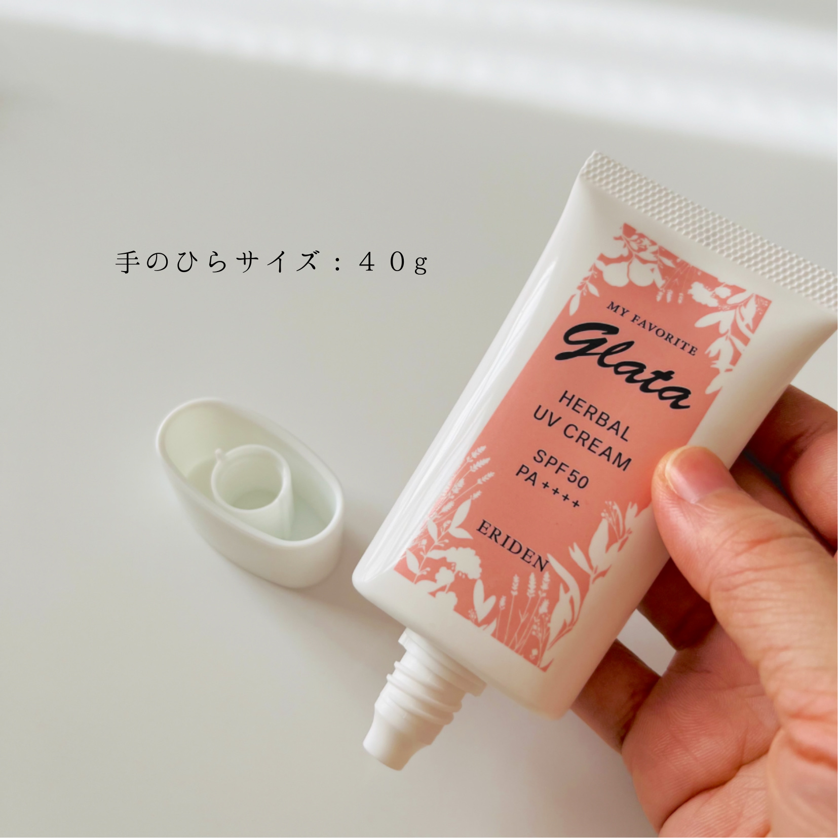 エリデン グラータ ハーバルUVクリームのクチコミ「エリデン化粧品株式会社様よりご提供いただきました。
グラータ　ハーバルUVクリームのレビューで.....」（2枚目）