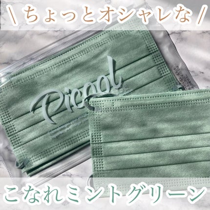 不織布 カラーマスク/Picool/マスクを使ったクチコミ(1枚目)