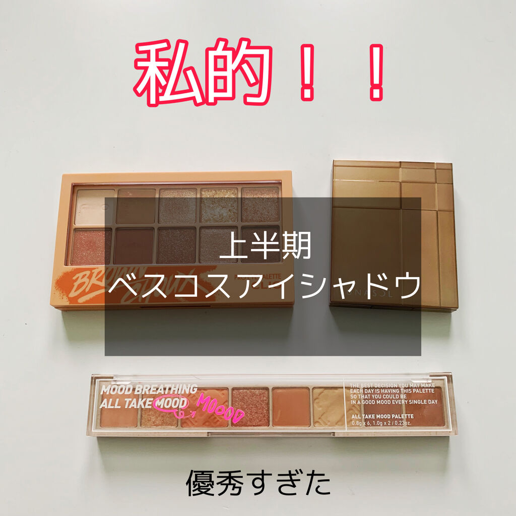 スキンモデリングアイズ/LUNASOL/アイシャドウパレットを使ったクチコミ（1枚目）