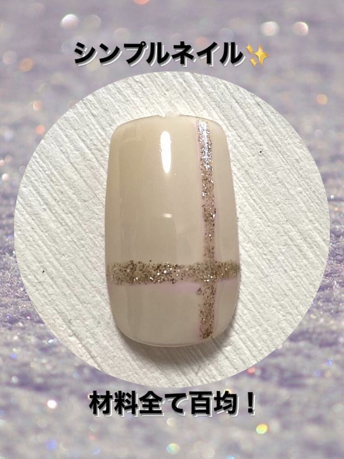 BRG ジェルネイル/DAISO/ジェルネイルを使ったクチコミ（1枚目）