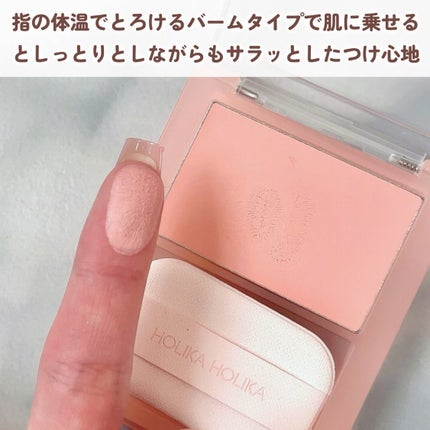 ティンテッドミルククリームブラッシュ /HOLIKA HOLIKA/ジェル・クリームチークを使ったクチコミ(3枚目)