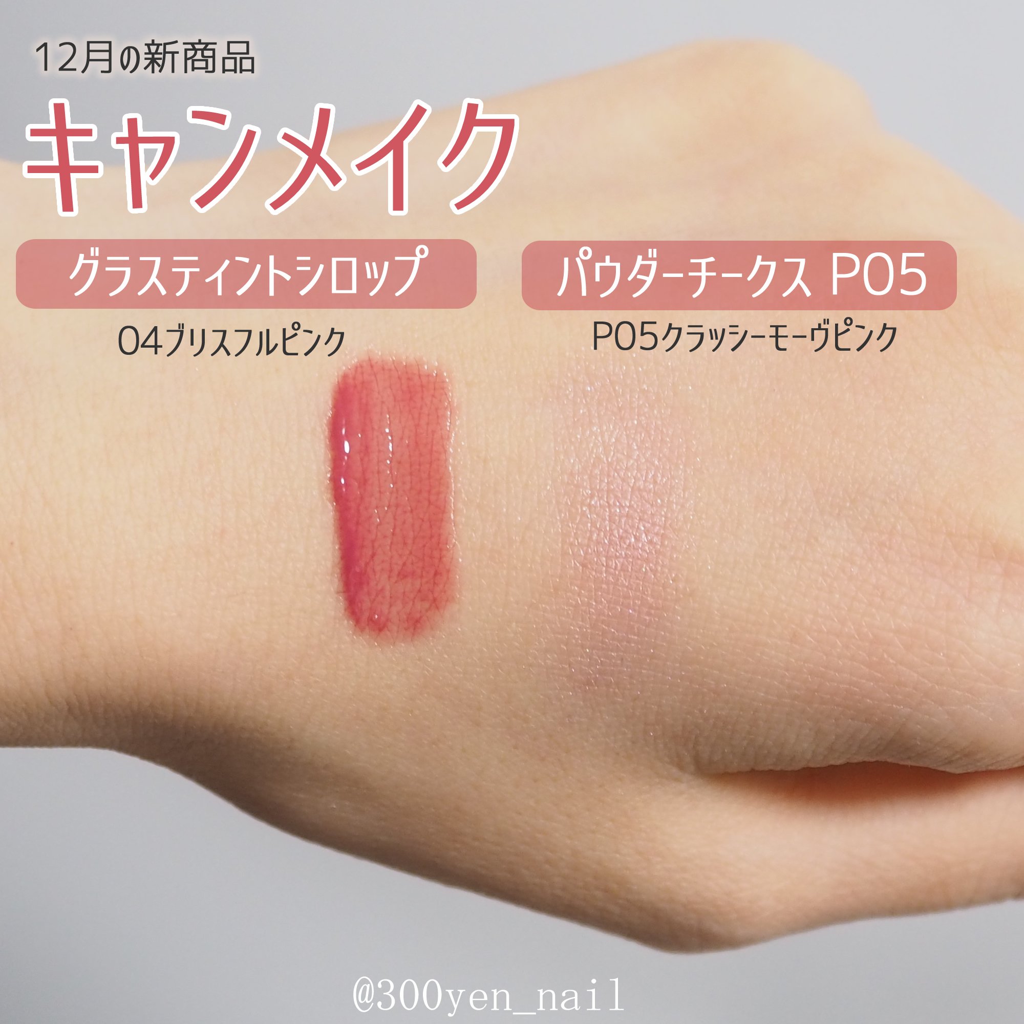 パウダーチークス/キャンメイク/パウダーチークを使ったクチコミ（3枚目）