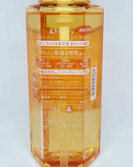 &honey アンドハニー クレンジングオイルのクチコミ「#株式会社ヴィークレア さまより
&honey(#アンドハニー ) #クレンジングオイル
.....」(2枚目)