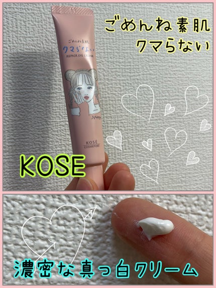 ごめんね素肌 クマらないアイクリーム/クリアターン/アイケア・アイクリームを使ったクチコミ(1枚目)
