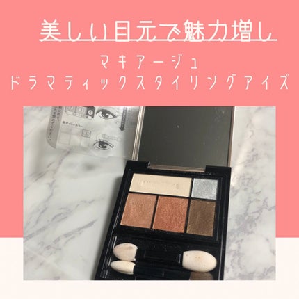ドラマティックスタイリングアイズ/マキアージュ/アイシャドウパレットを使ったクチコミ(1枚目)