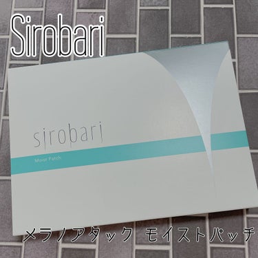 sirobari シロバリモイストパッチのクチコミ「Sirobari
♡モイストパッチ♡
⁡
保湿成分ヒアルロン酸を細い針状に固め‼️
角層に直接.....」（1枚目）