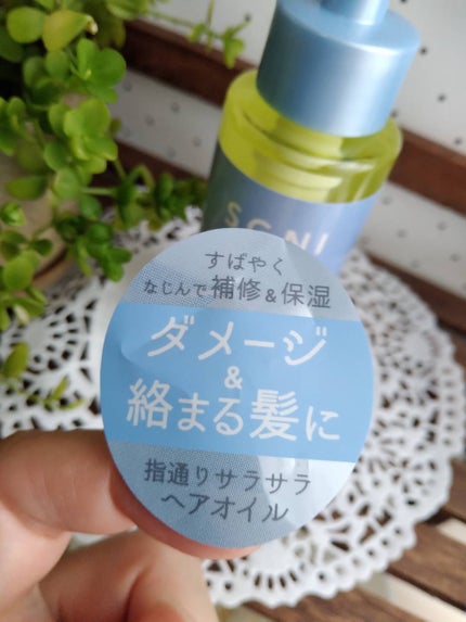 スグニ グロッシーオイル/SGNI/ヘアオイルを使ったクチコミ(3枚目)