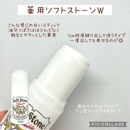 薬用ソフトストーンW/デオナチュレ/デオドラント・制汗剤を使ったクチコミ(7枚目)