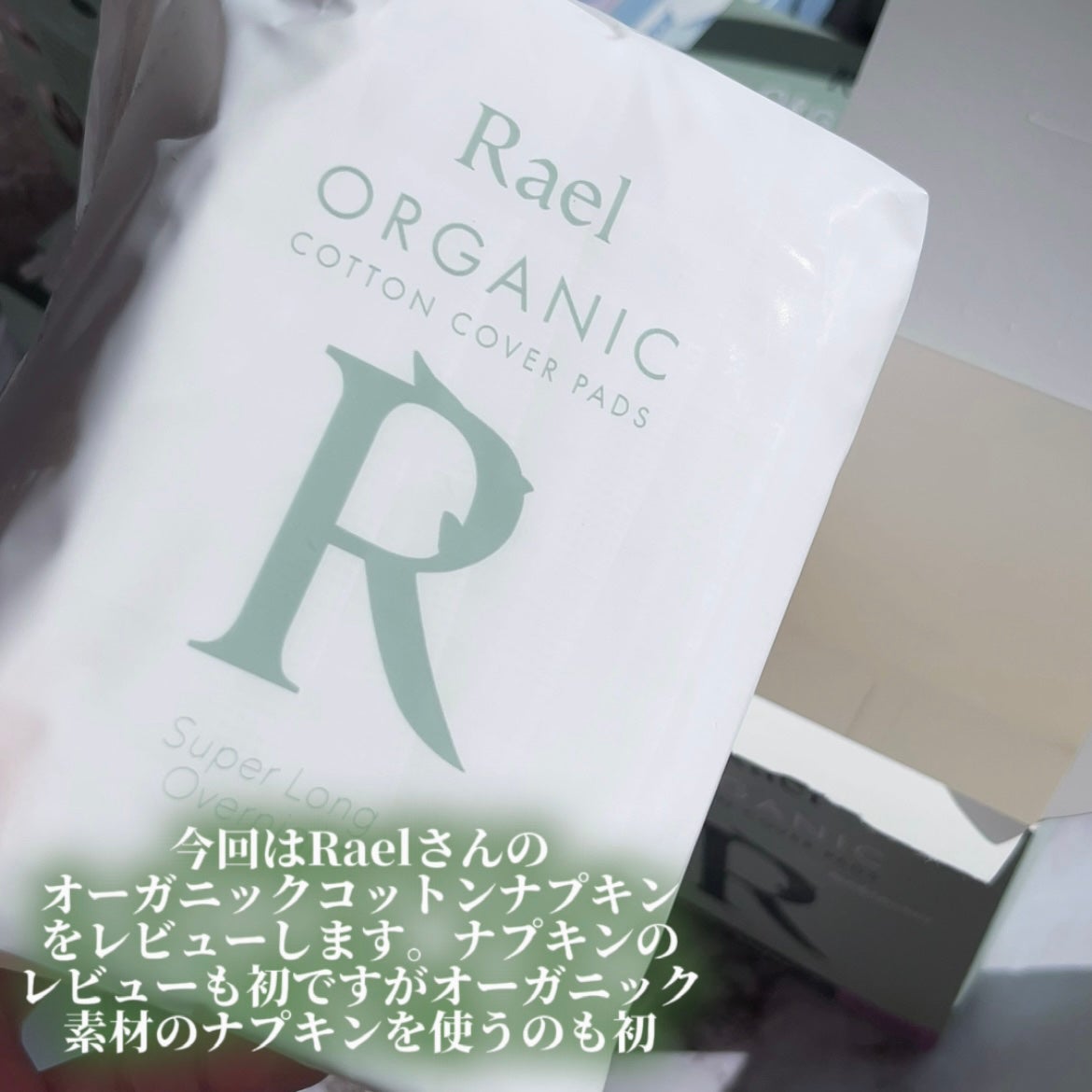Rael オーガニックコットンカバーパッド/Rael/コットンを使ったクチコミ(2枚目)