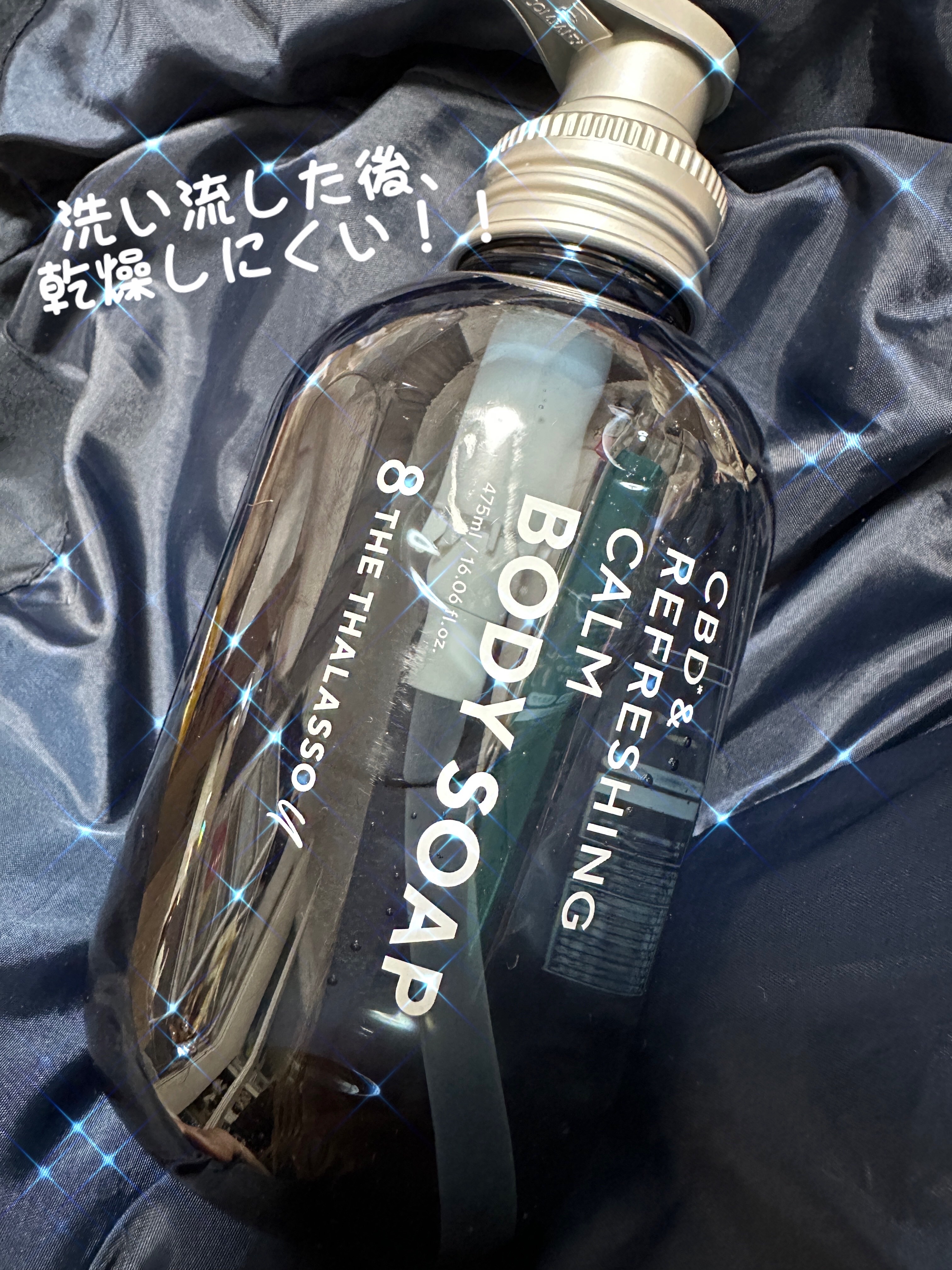 エイトザタラソ ユー CBD＆リフレッシング カーム 美容液ボディソープ/エイトザタラソ/ボディソープを使ったクチコミ（1枚目）