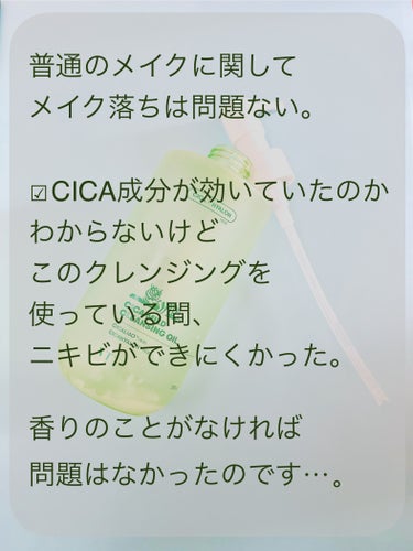 VT シカマイルドクレンジングオイルのクチコミ「リピートなしの理由は、香り⋯。

VT
シカマイルドクレンジングオイル
✂ーーーーーーーーーー.....」（3枚目）