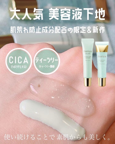 くずれ防止 美容液ケアベース ミルクグリーン SPF30 PA++/Borica/化粧下地を使ったクチコミ（1枚目）