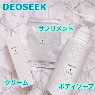 デオシーク クリーム/DEOSEEK/デオドラント・制汗剤を使ったクチコミ（1枚目）
