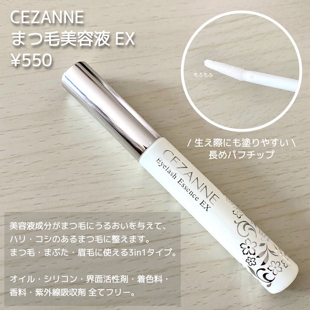 まつげ美容液EX/CEZANNE/まつげ美容液を使ったクチコミ(2枚目)
