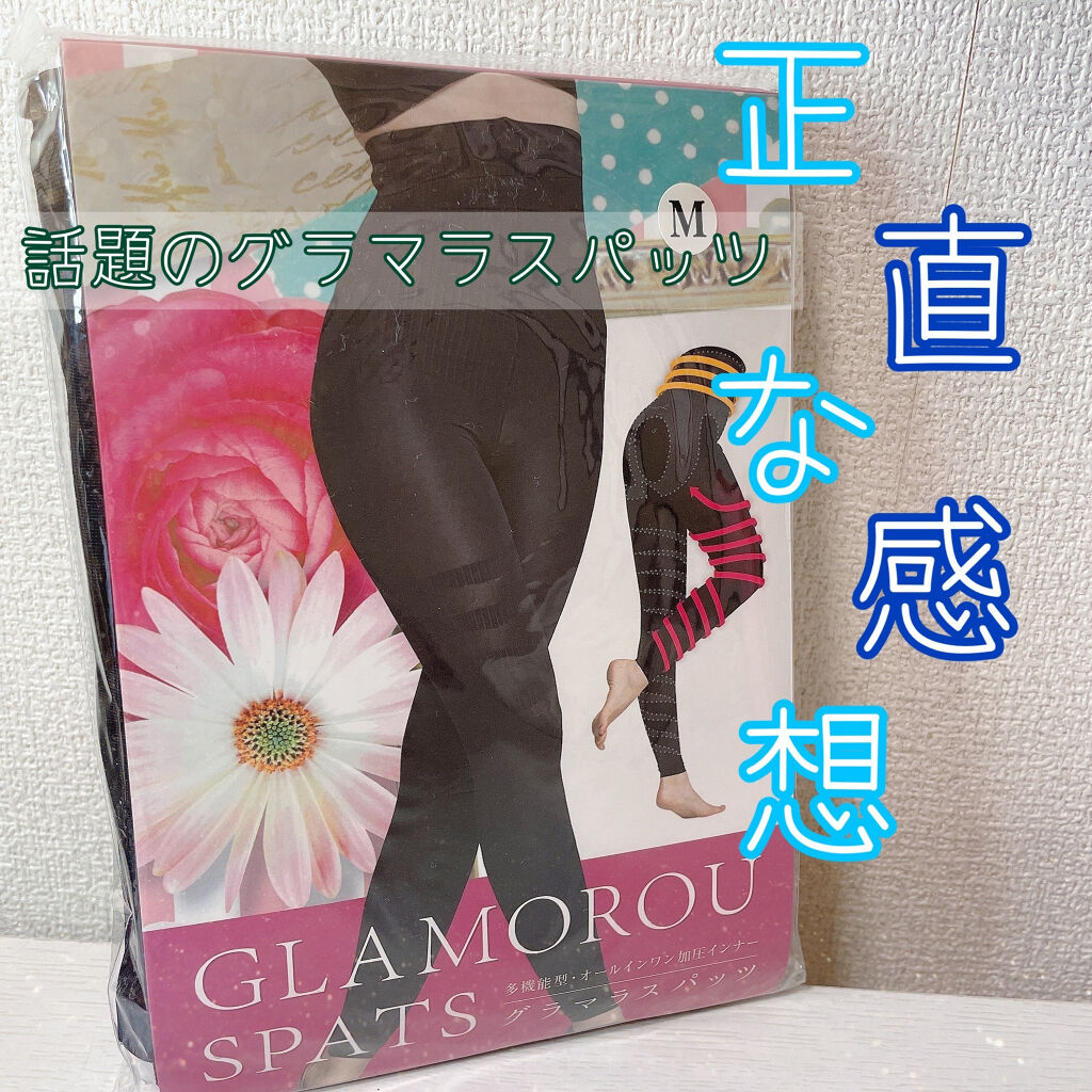 多機能型・オールインワン加圧インナー グラマラスパッツ/グラマラスパッツシリーズ/着圧ソックス・レギンスを使ったクチコミ（1枚目）