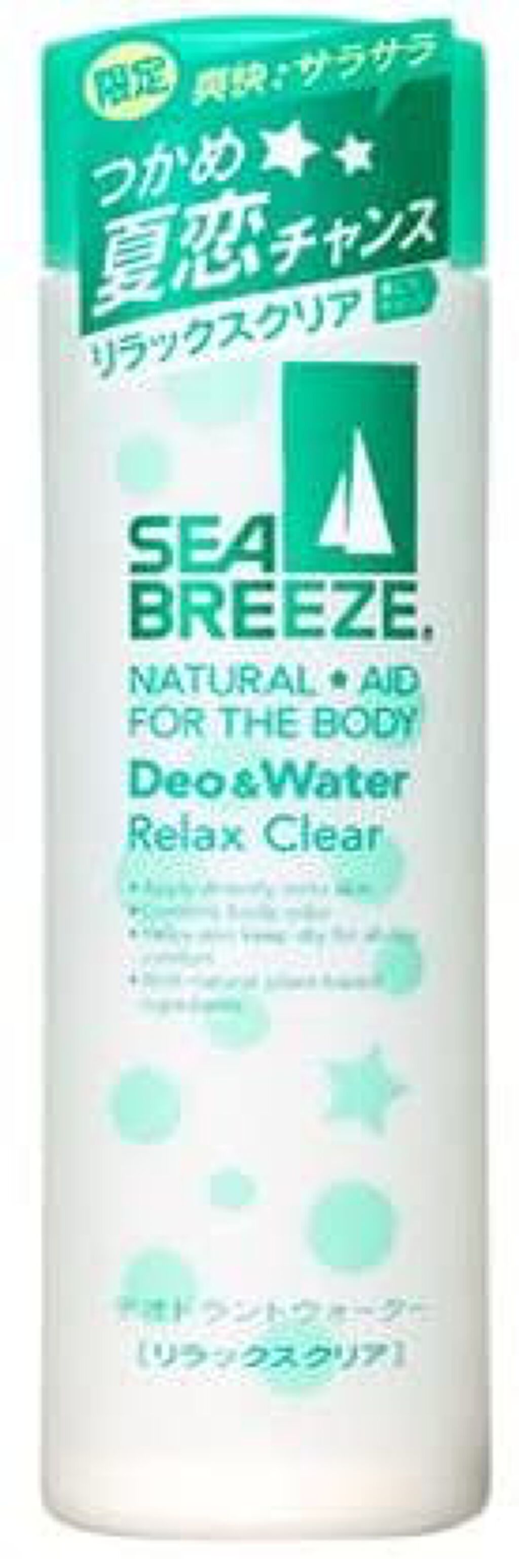 シーブリーズ デオ＆ウォーター リラックスクリア