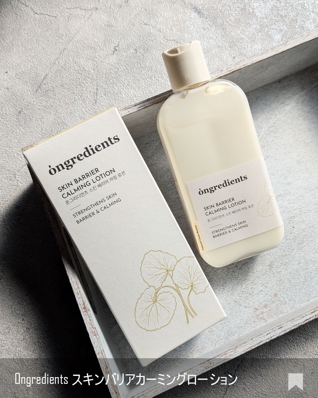 Skin Barrier Calming Lotion/Ongredients/乳液を使ったクチコミ(7枚目)