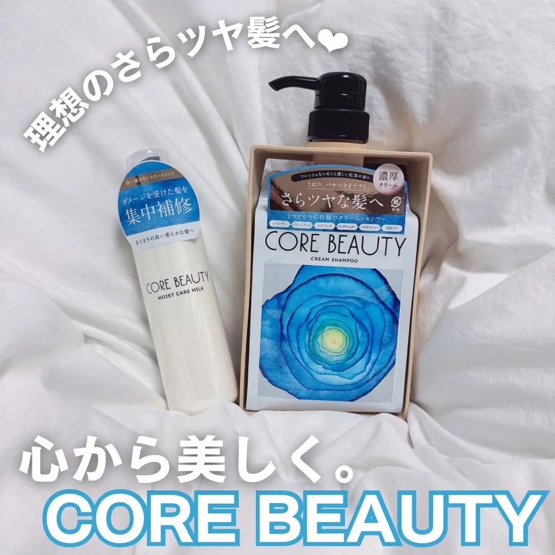 クリームシャンプー/CORE BEAUTY/市販シャンプーを使ったクチコミ(1枚目)