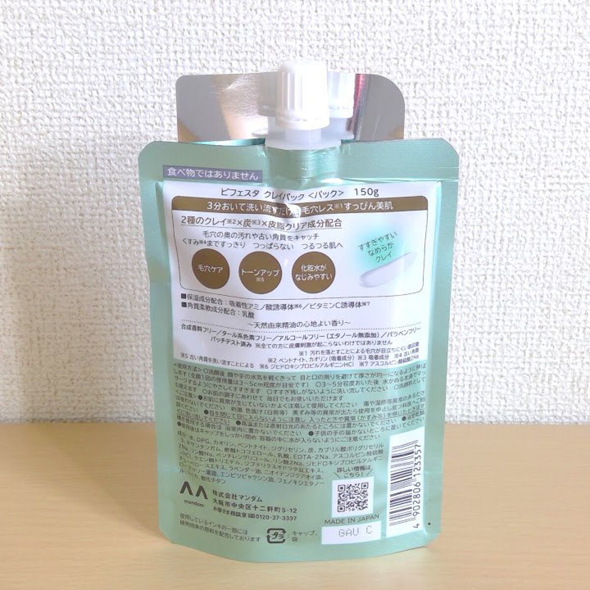 クレイパック/ビフェスタ/洗い流すパック・マスクを使ったクチコミ（2枚目）