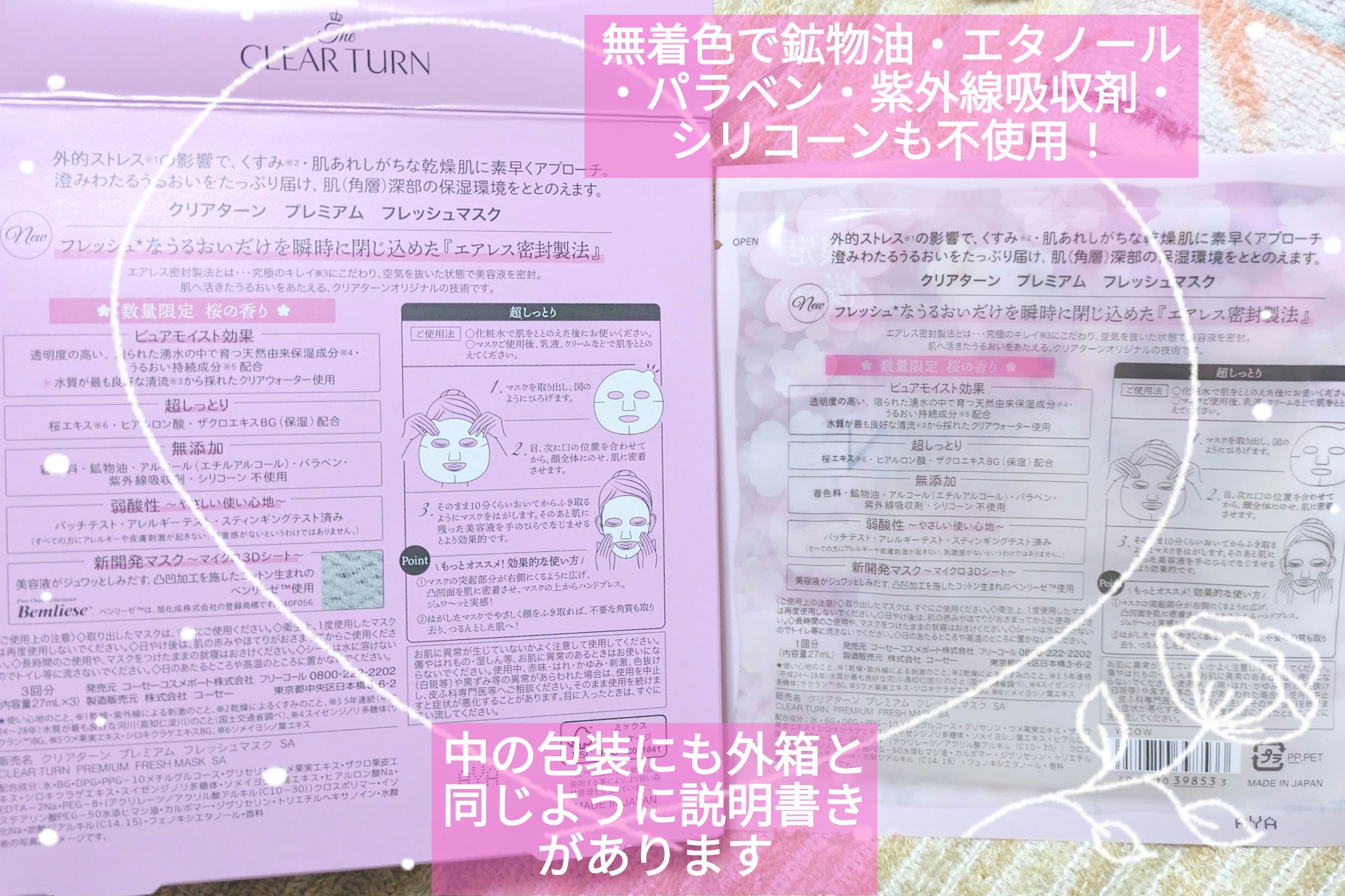 プレミアム フレッシュマスク(数量限定 桜の香り)/クリアターン/シートマスク・パックを使ったクチコミ（2枚目）