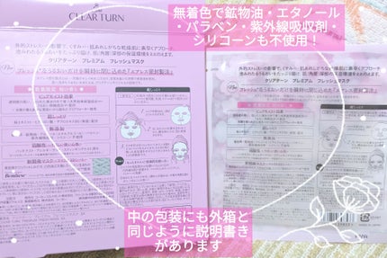 プレミアム フレッシュマスク(数量限定 桜の香り)/クリアターン/シートマスク・パックを使ったクチコミ(2枚目)