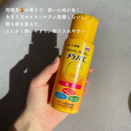 薬用しみ対策 美白乳液【医薬部外品】/メラノCC/乳液を使ったクチコミ(3枚目)