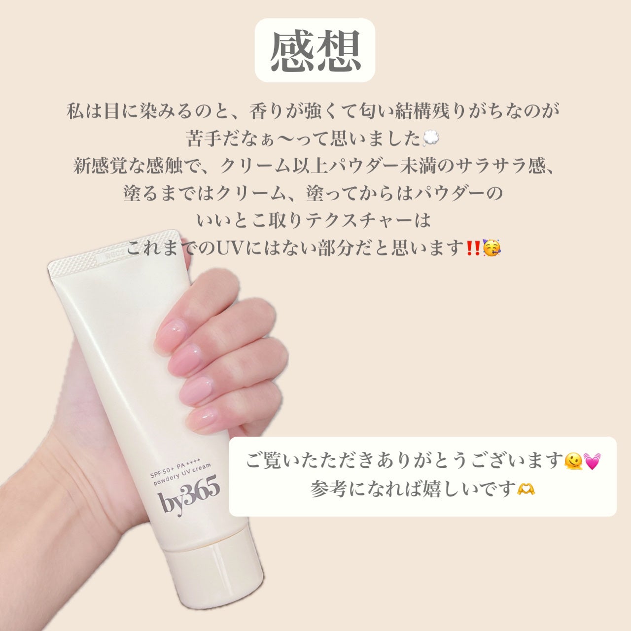 by365 パウダリーUVクリーム/ナリスアップ/日焼け止めクリームを使ったクチコミ(6枚目)