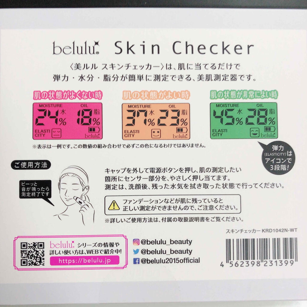 美ルル スキンチェッカー/belulu/美顔器・マッサージを使ったクチコミ（3枚目）