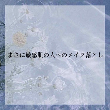 こんにちは！


今回は、敏感肌の人におすすめのメイク落としを紹介していきたいと思います！


Curel ジェルメイク落とし
内容量 130ｇ
値段 750円～


肌の必須成分「セラミド」を守って洗