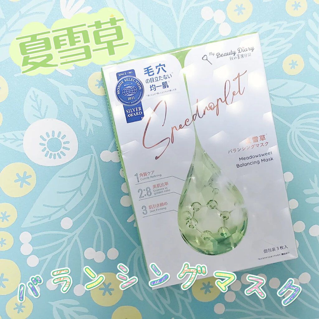 夏雪草バランシングマスク/我的美麗日記/シートマスク・パックを使ったクチコミ(1枚目)
