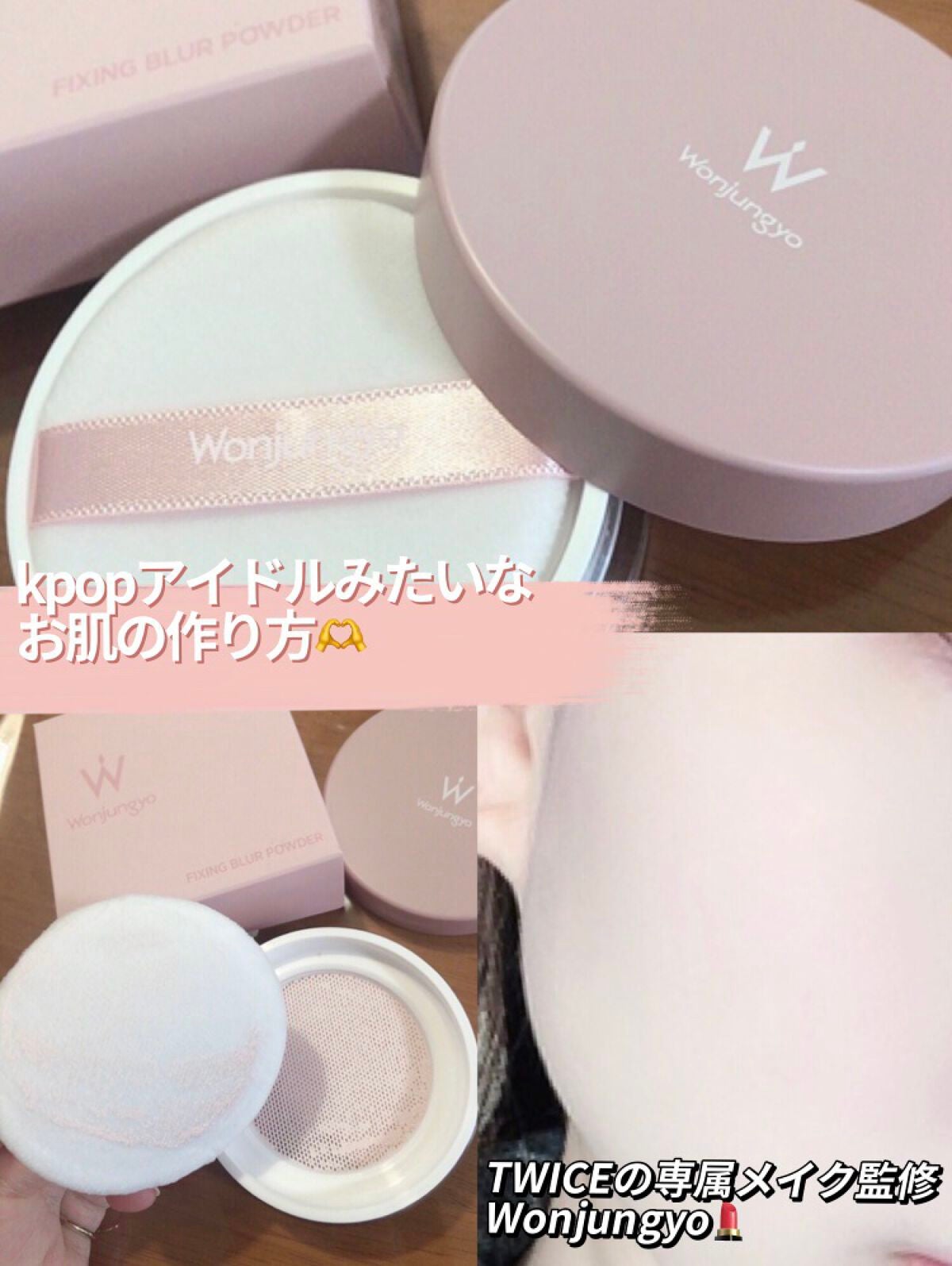 ウォンジョンヨ フィクシングブラーパウダー N/Wonjungyo/ルースパウダーを使ったクチコミ(1枚目)