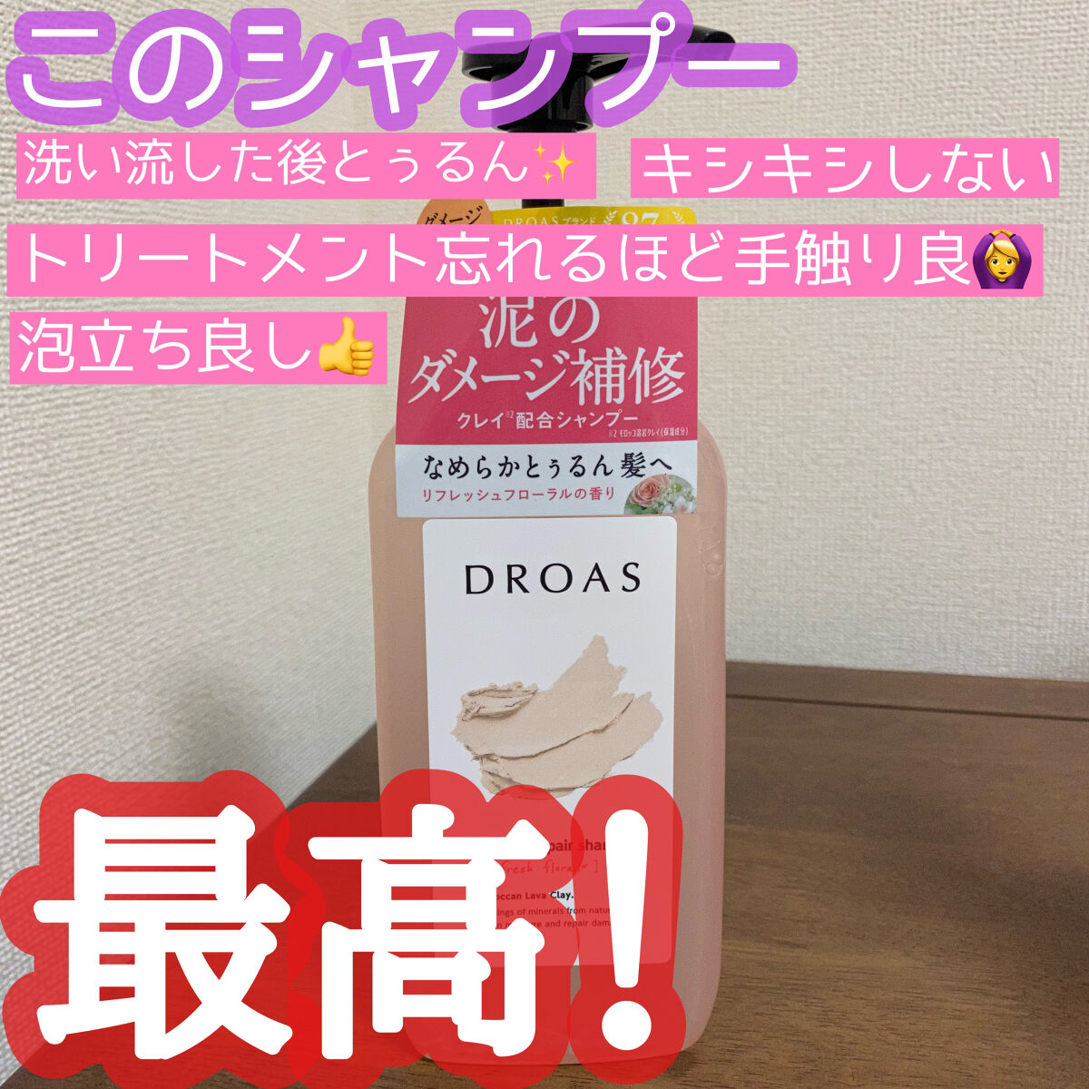 ダメージリペアシャンプー／トリートメント/DROAS/市販シャンプーを使ったクチコミ（1枚目）