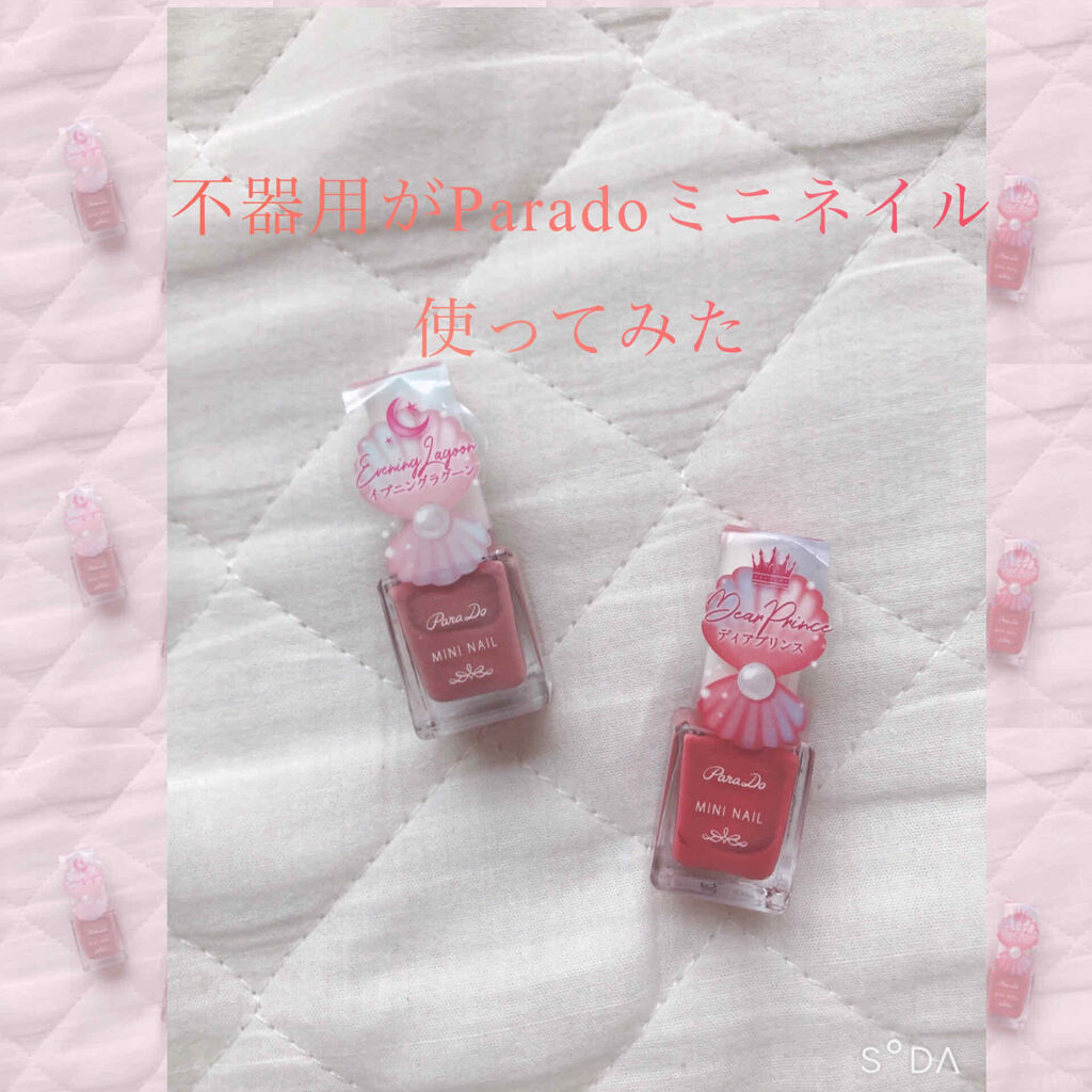 ミニネイル/パラドゥ/マニキュアを使ったクチコミ（1枚目）