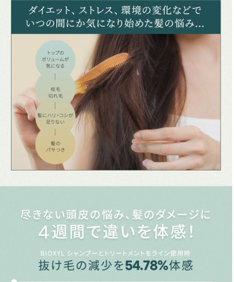 バイオクシル アンチヘアロスライン シャンプー/トリートメント/manyo/市販シャンプーを使ったクチコミ(5枚目)