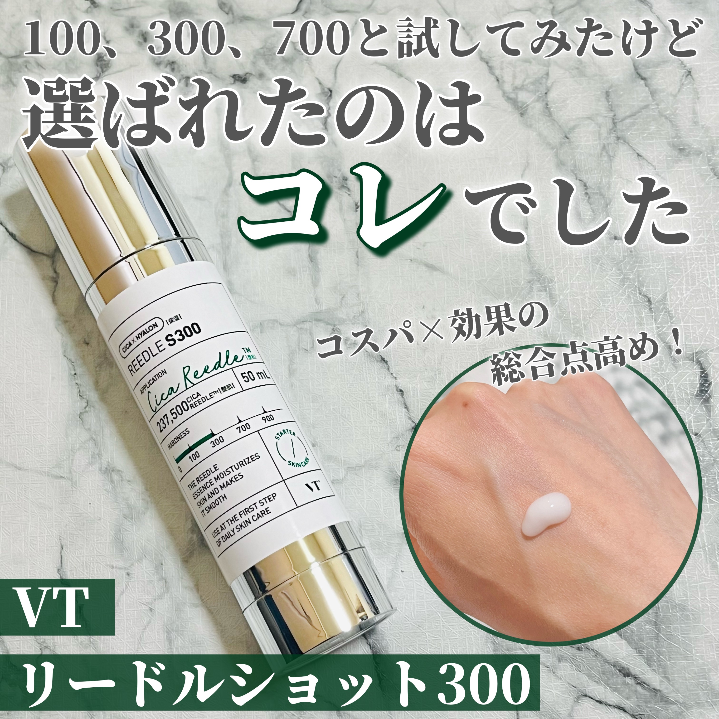 リードルショット300/VT/美容液を使ったクチコミ（1枚目）