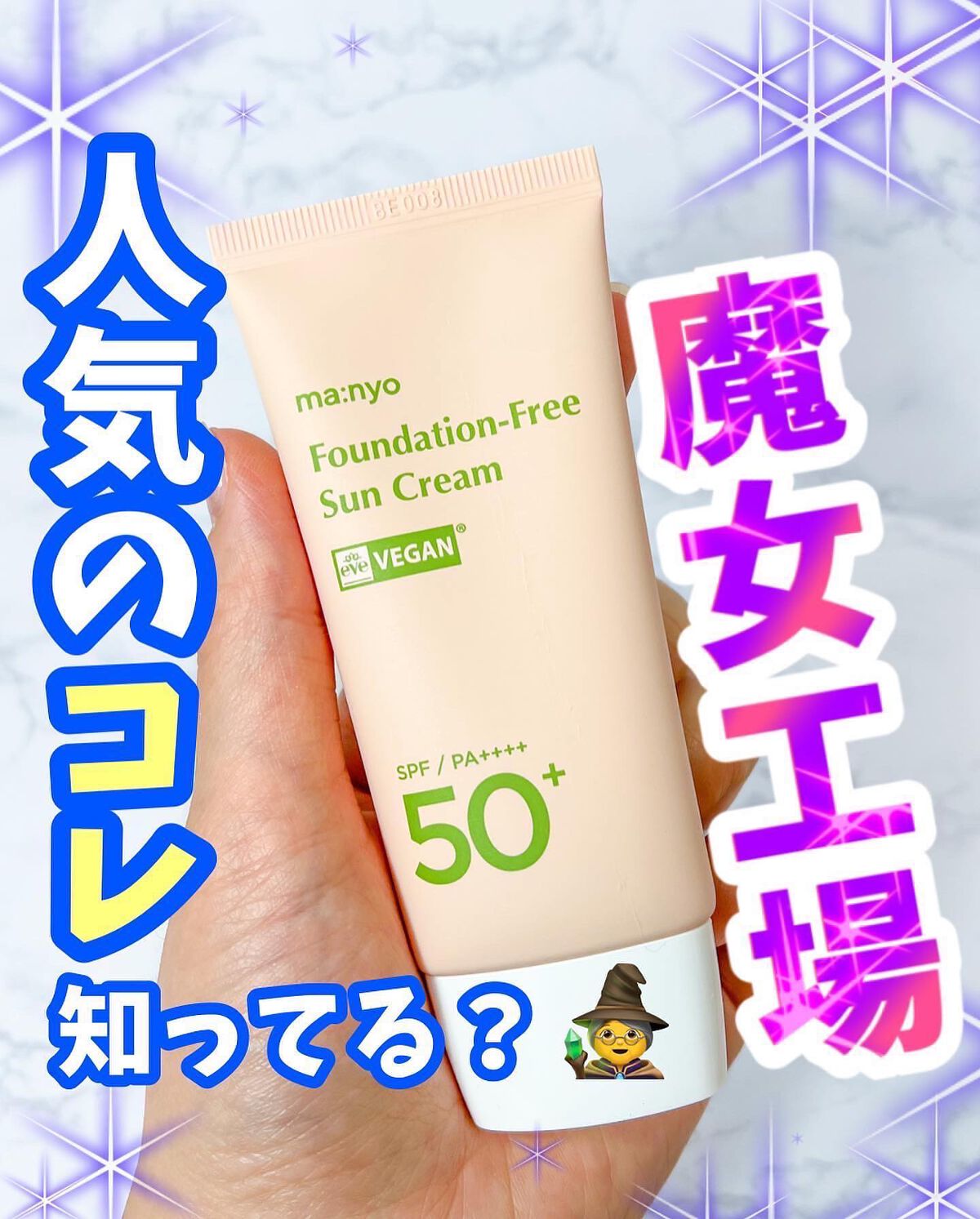 ファンデフリー サンクリーム/manyo/日焼け止めクリームを使ったクチコミ（1枚目）