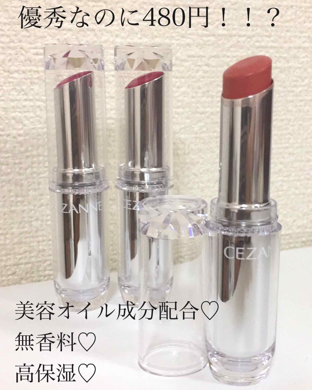 ラスティンググロスリップ/CEZANNE/口紅を使ったクチコミ（1枚目）