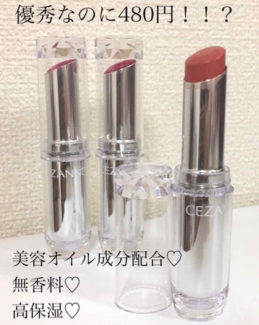 前にも紹介したセザンヌのラスティンググロスリップ💄✨✨

違うお色も購入しました💓
(※前回のお色も一応#スウォッチ )

ーーーーーーーーーーーーーーーーーーーーー
【セザンヌ ラスティンググロスリッ