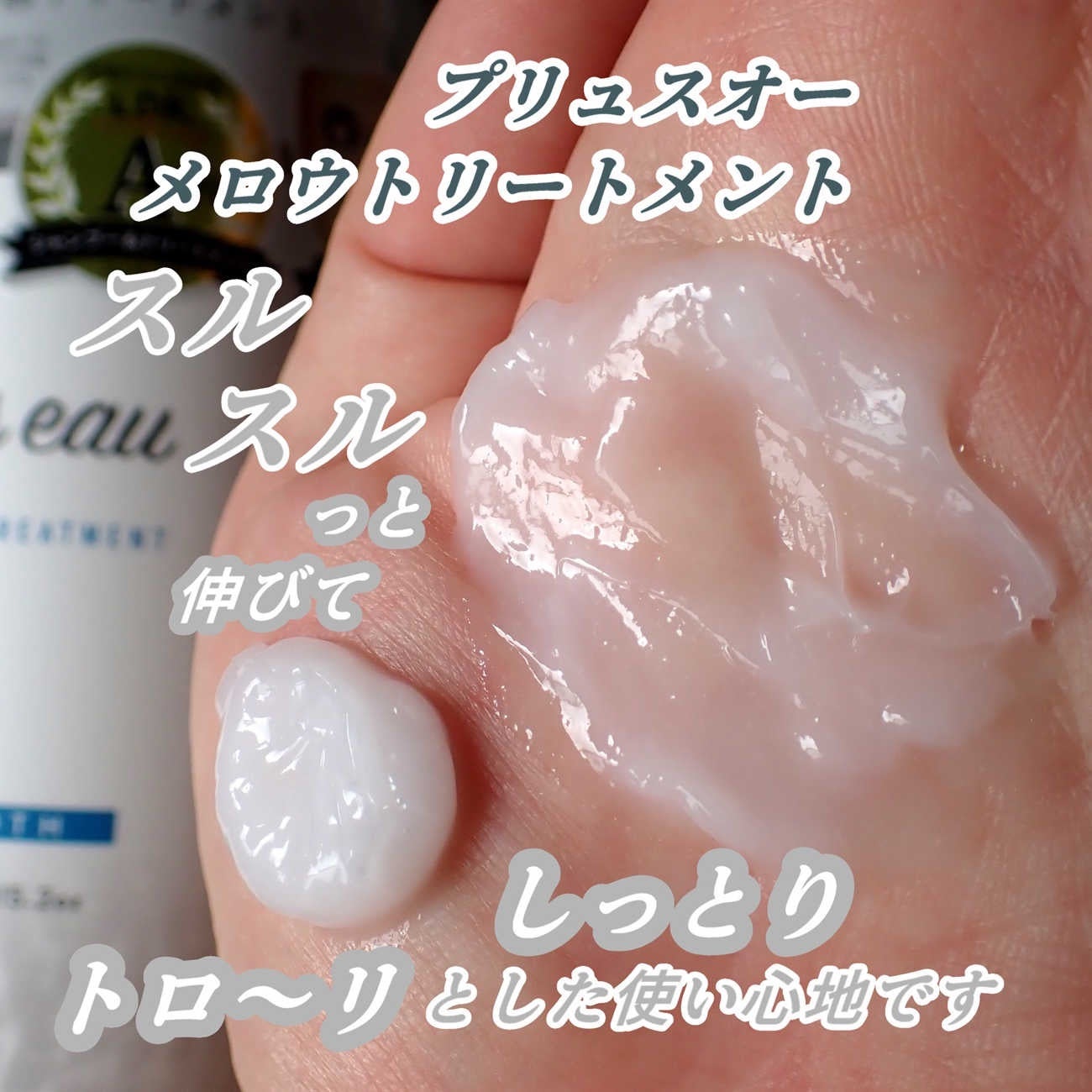 メロウシャンプー/メロウトリートメント/plus eau/市販シャンプーを使ったクチコミ(10枚目)