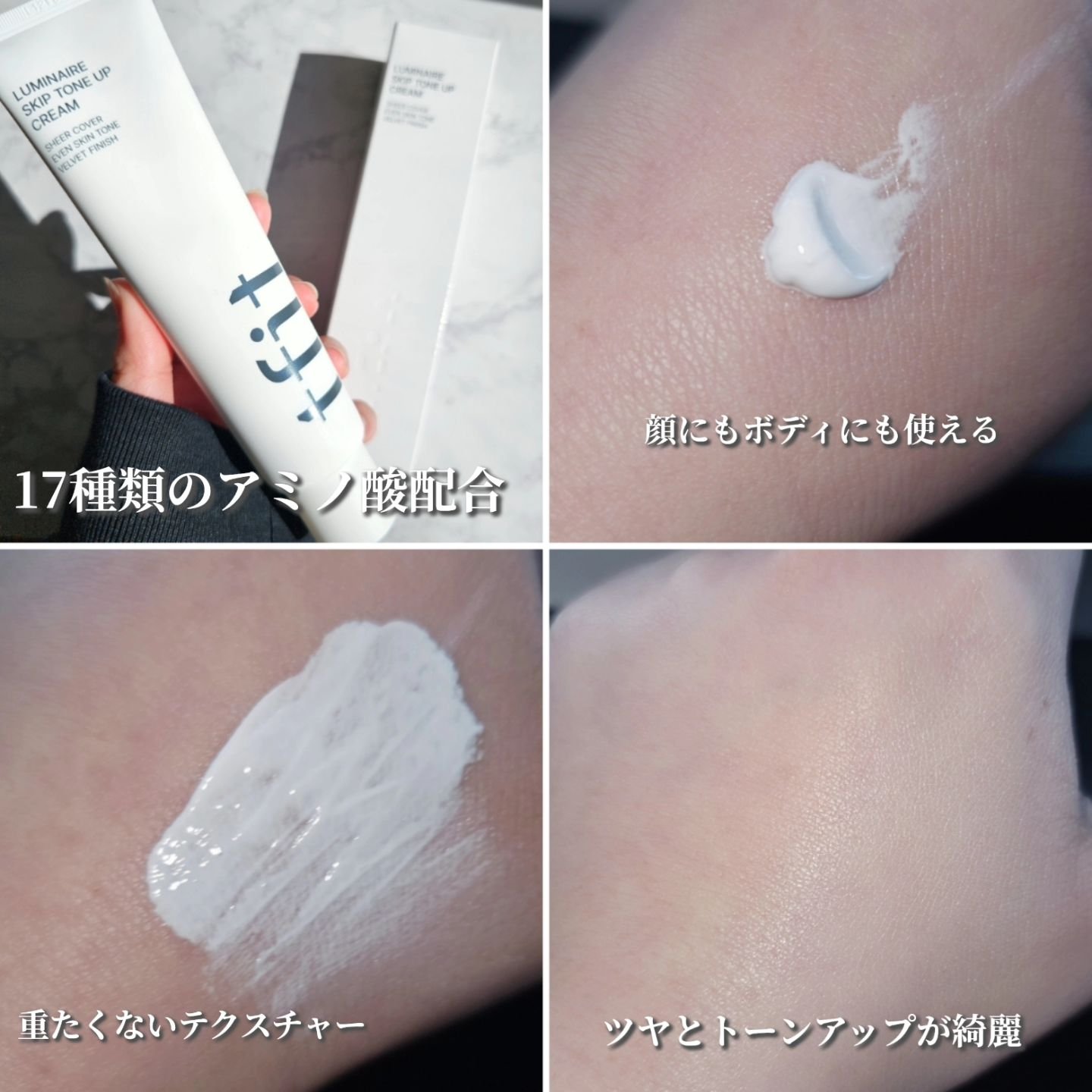 ルミネールスキップトーンアップクリーム/TFIT/化粧下地を使ったクチコミ（2枚目）