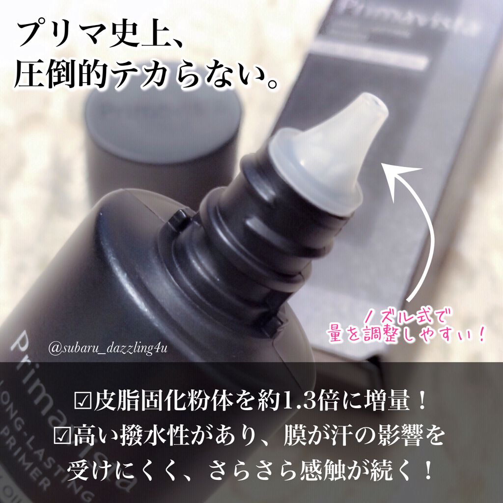 スキンプロテクトベース＜皮脂くずれ防止＞ 超オイリー肌用/プリマヴィスタ/化粧下地を使ったクチコミ（2枚目）