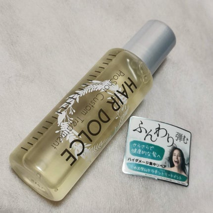 プロショット カスタムトリートメント/HAIR DOLCE/洗い流すヘアトリートメントを使ったクチコミ(1枚目)