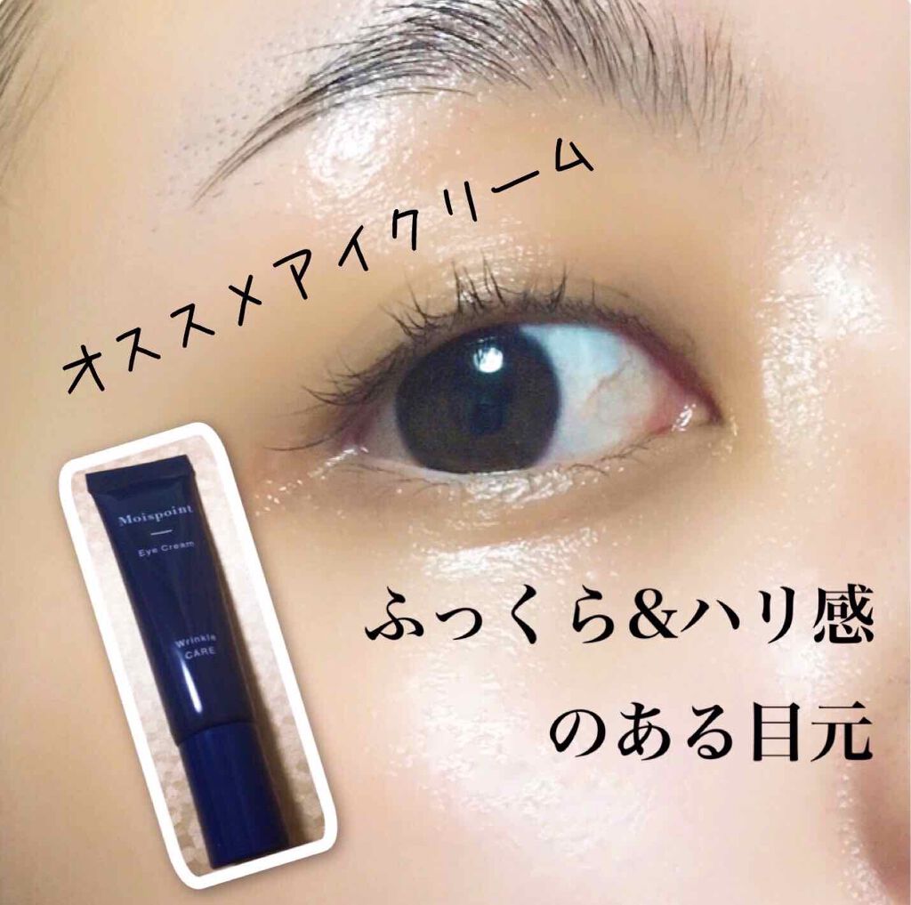 モイスポイント アイクリーム 10g