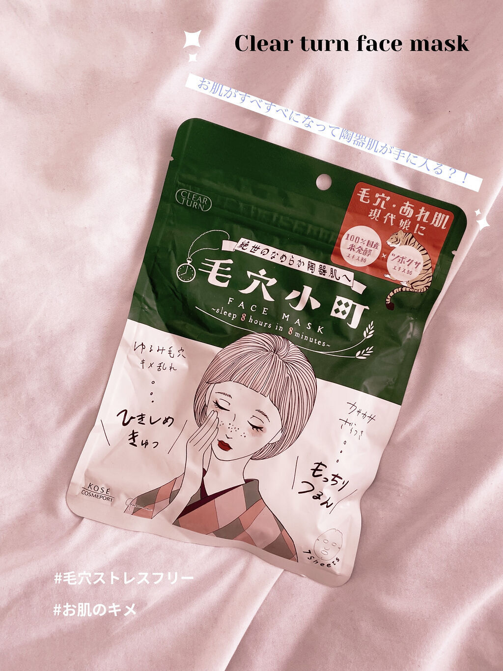 毛穴小町マスク		/クリアターン/シートマスク・パックを使ったクチコミ（1枚目）