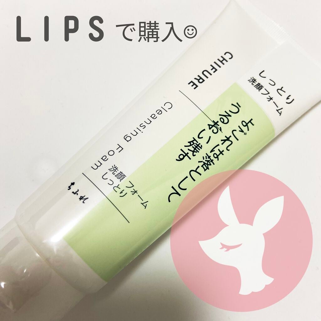 洗顔フォーム しっとりタイプ/ちふれ/洗顔フォームを使ったクチコミ(1枚目)