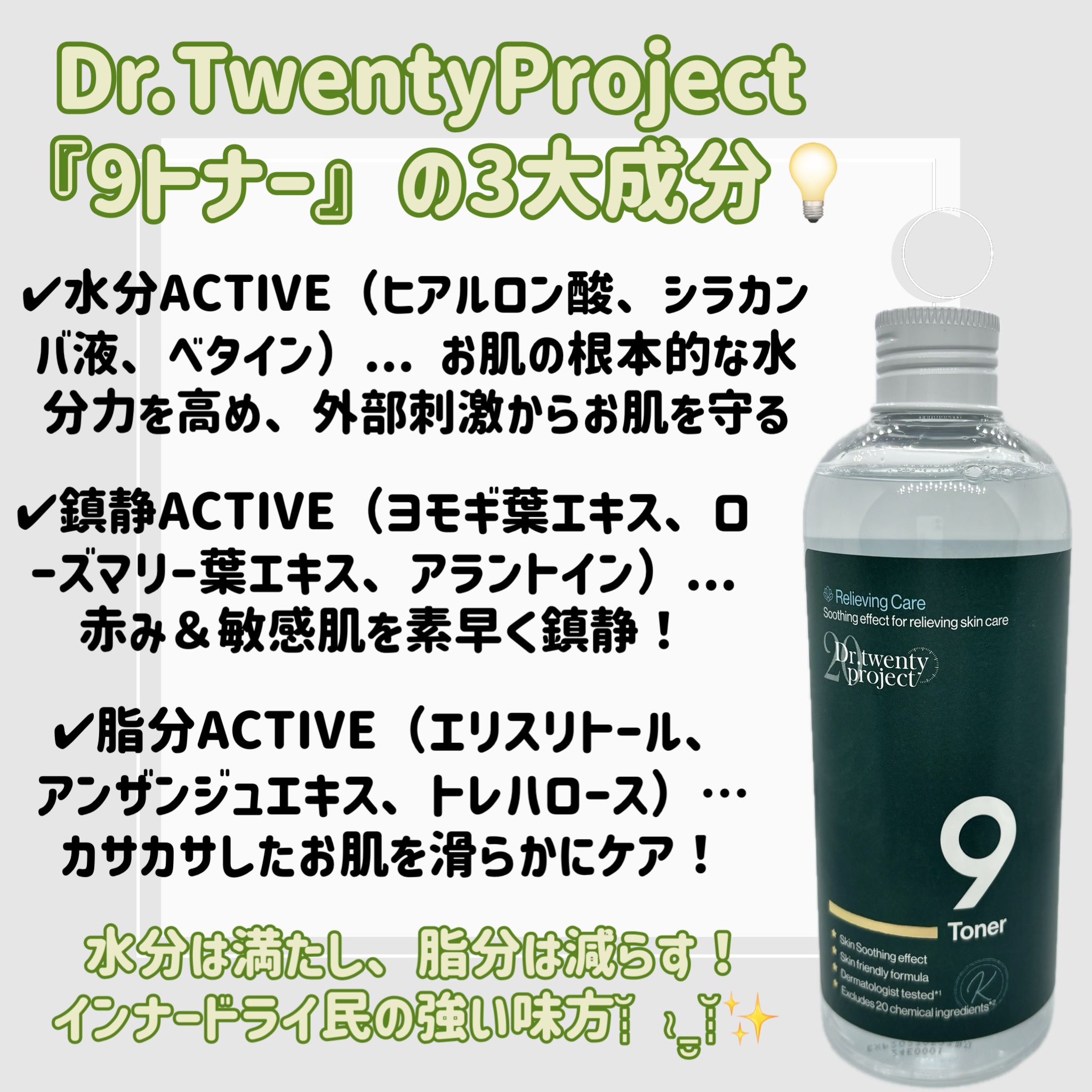 ナイントナー/Dr.Twenty Project/化粧水を使ったクチコミ（2枚目）