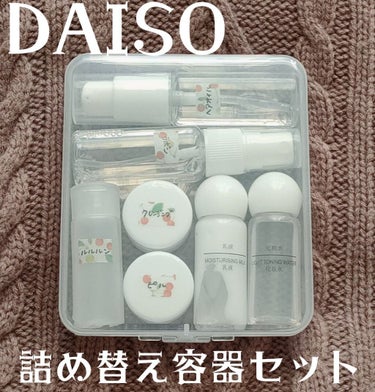 詰め替え容器/DAISO/その他を使ったクチコミ（1枚目）