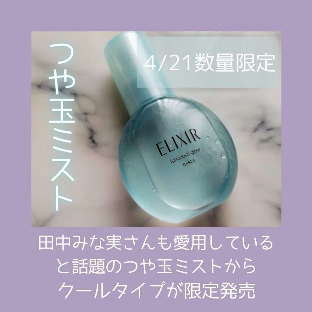 エリクシール シュペリエル つや玉ミスト/エリクシール/ミスト状化粧水を使ったクチコミ(2枚目)