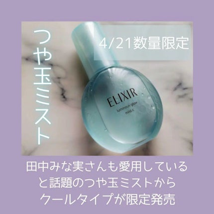 つや玉ミスト/エリクシール/ミスト状化粧水を使ったクチコミ(2枚目)