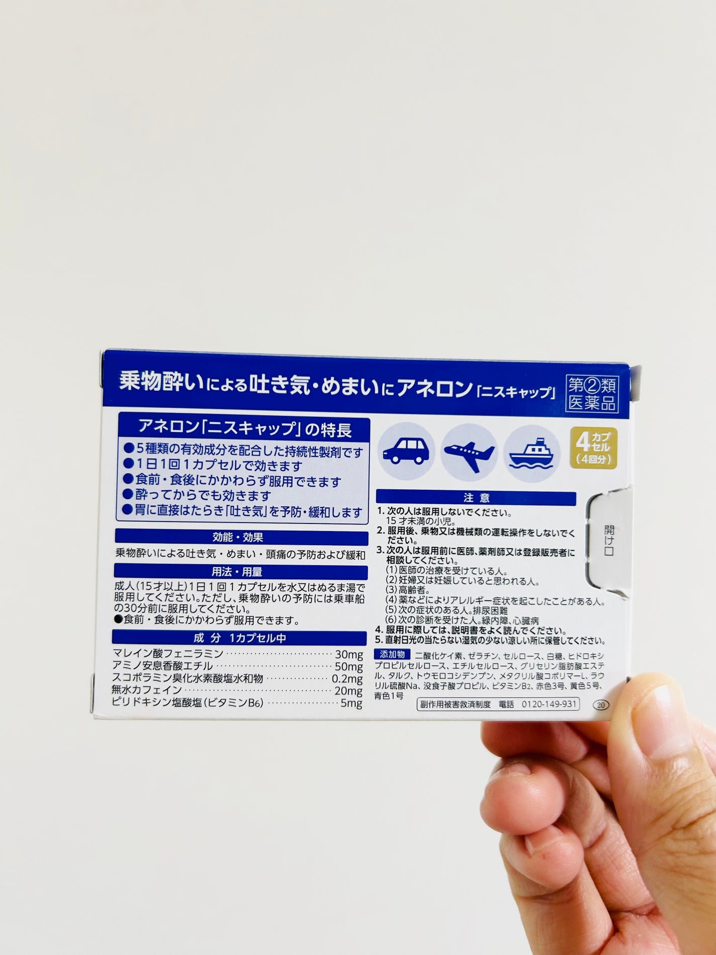 アネロン ニスキャップ(医薬品)/エスエス製薬/その他を使ったクチコミ(3枚目)